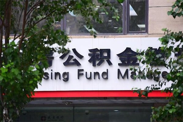 宜宾住房公积金如何支取（住房公积金怎么取用?）