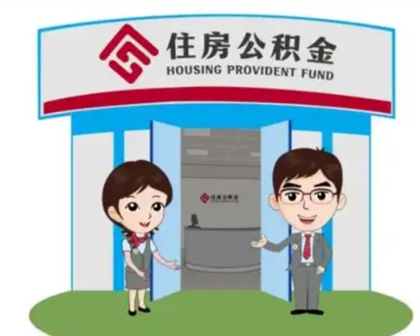 宜宾国管住房公积金怎么提（国管住房公积金提取流程）